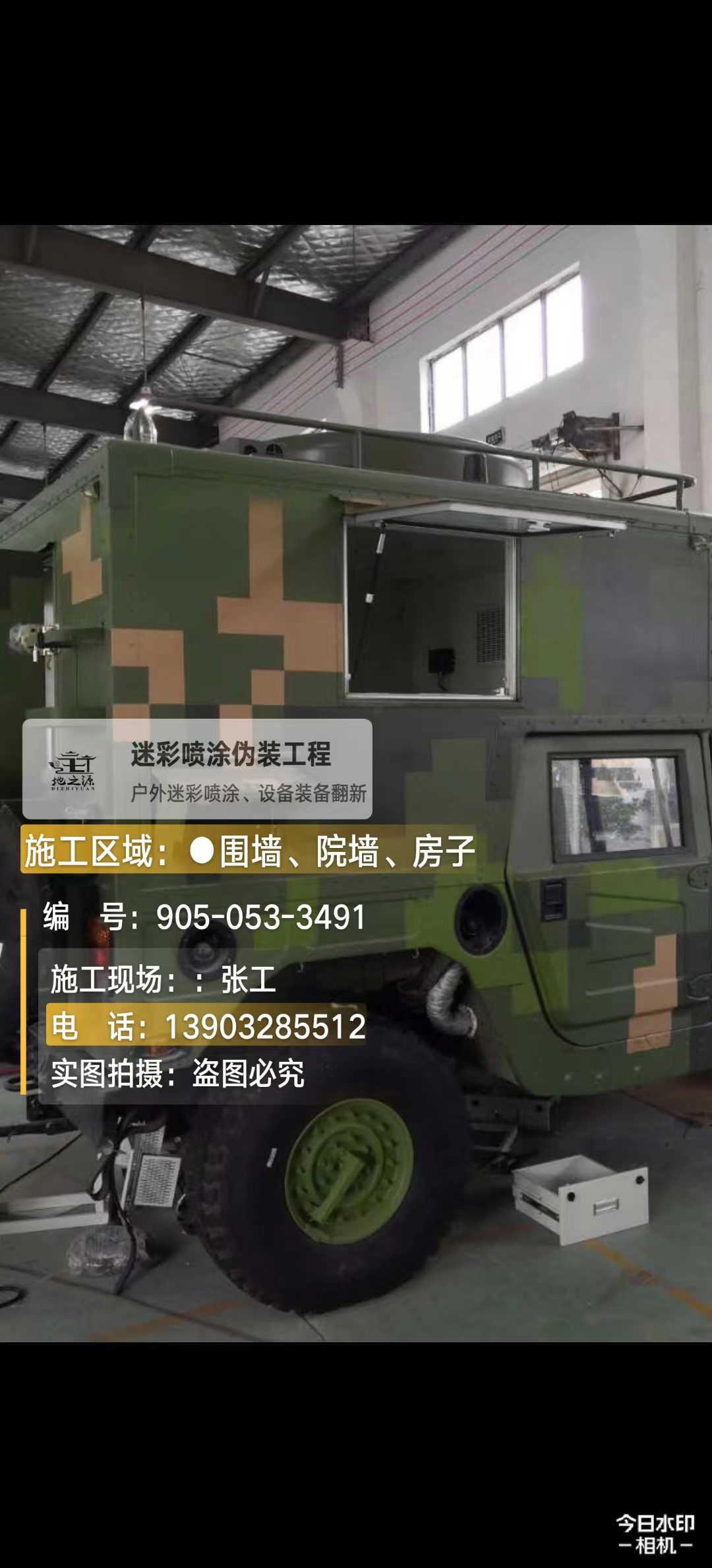 无锡  这份外墙迷彩漆施工报价清单按 “项目明细 